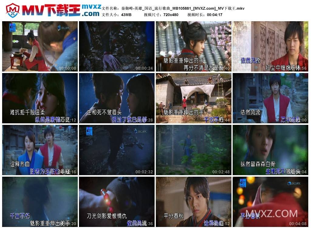 秦御峰-英雄_国语_流行歌曲_MB105881